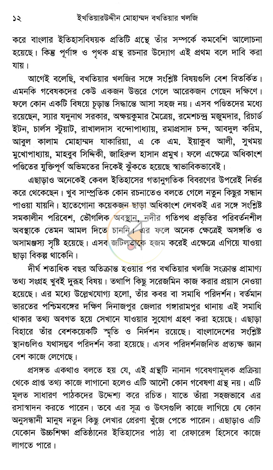 পাতা 7