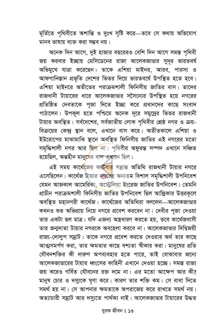 পাতা 12