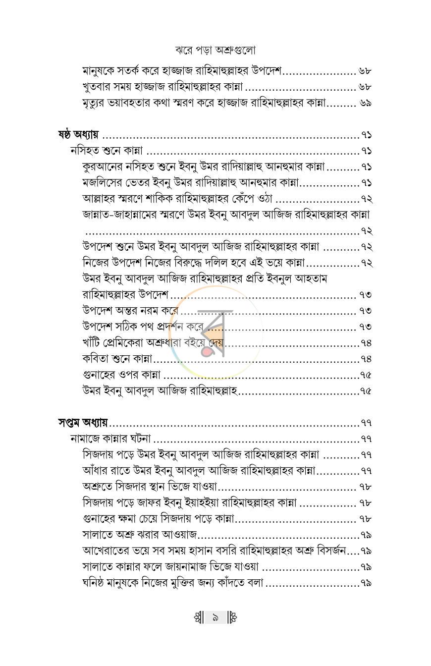 পাতা 6