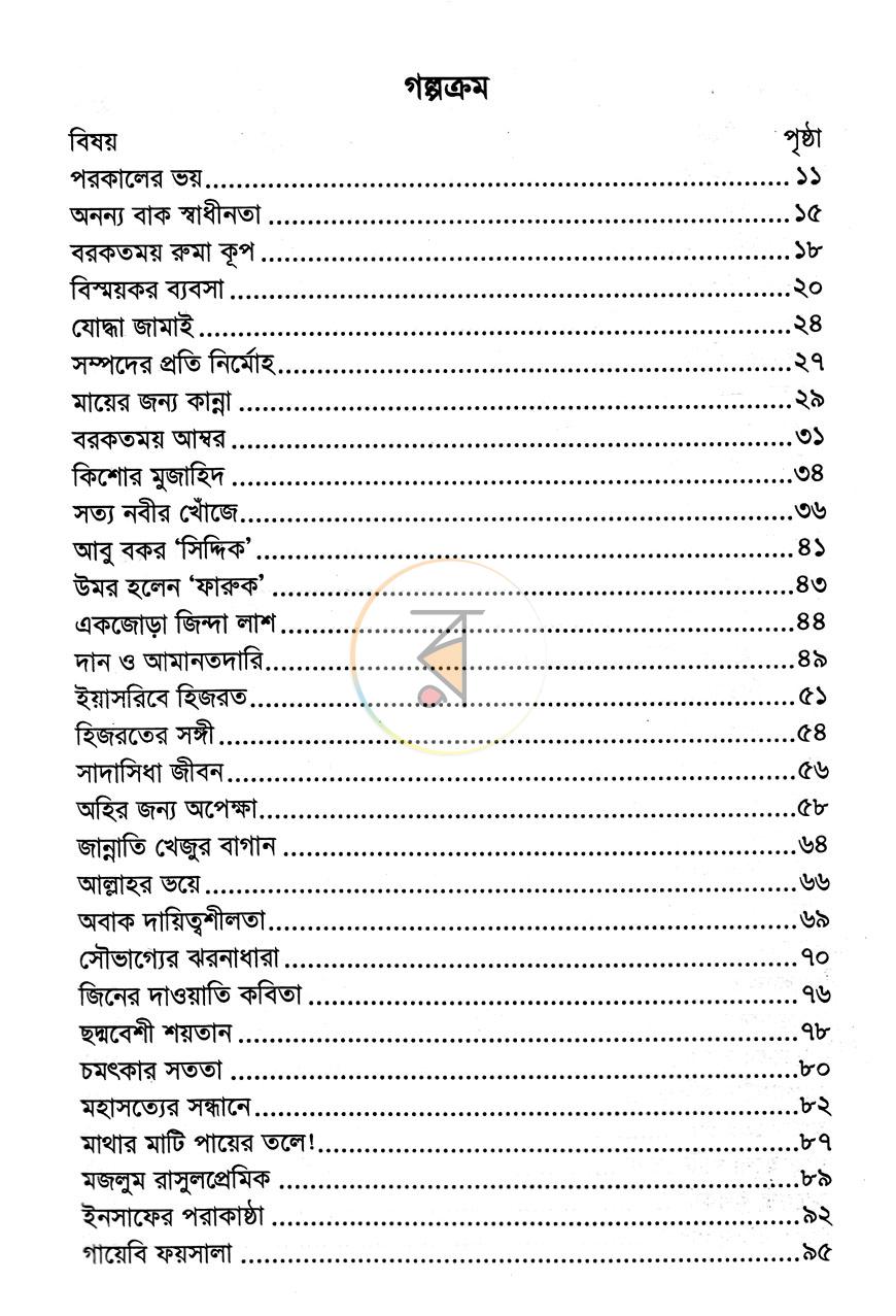 পাতা 4