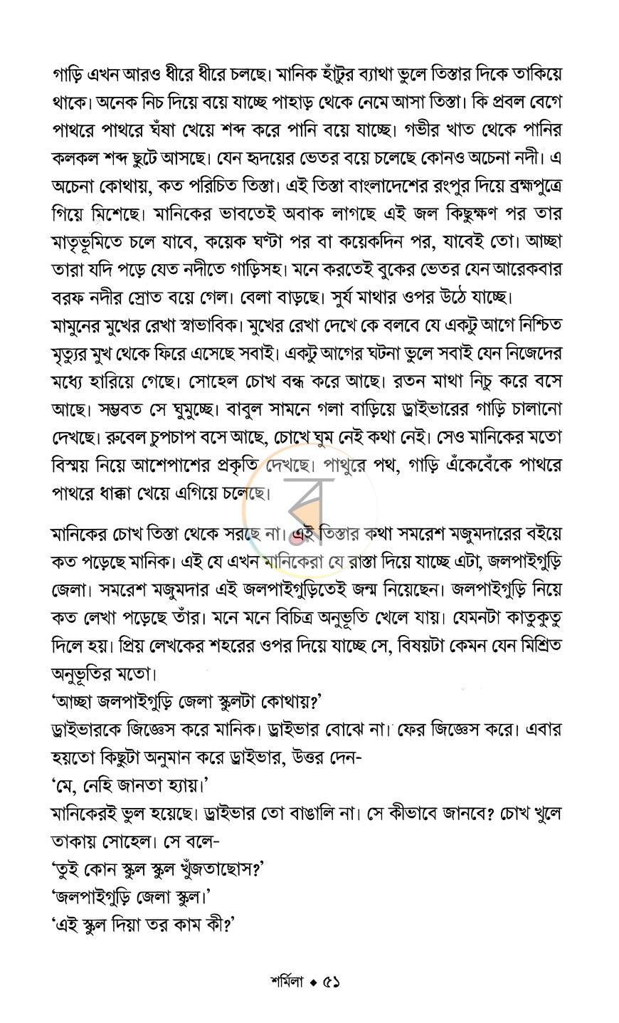 পাতা 9