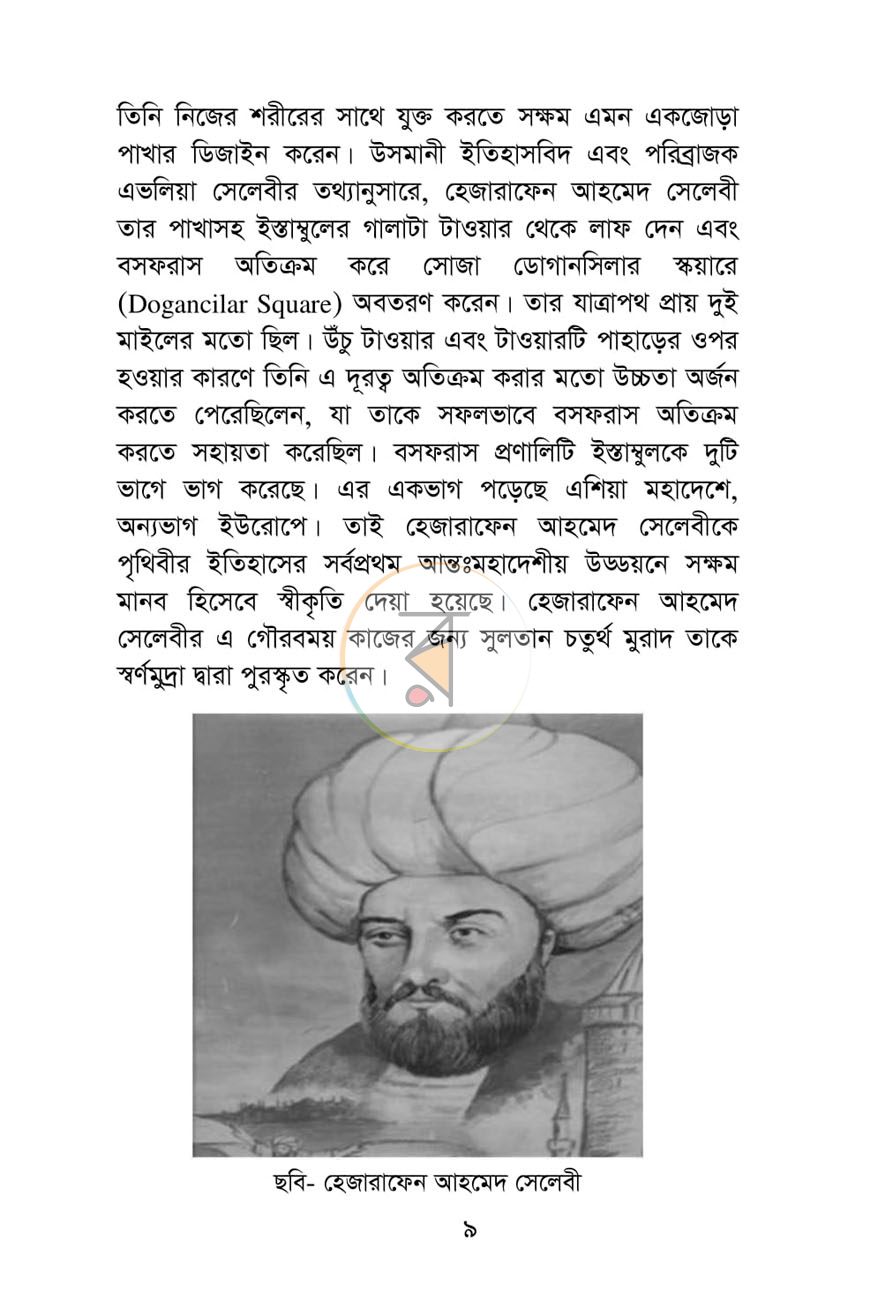 পাতা 9