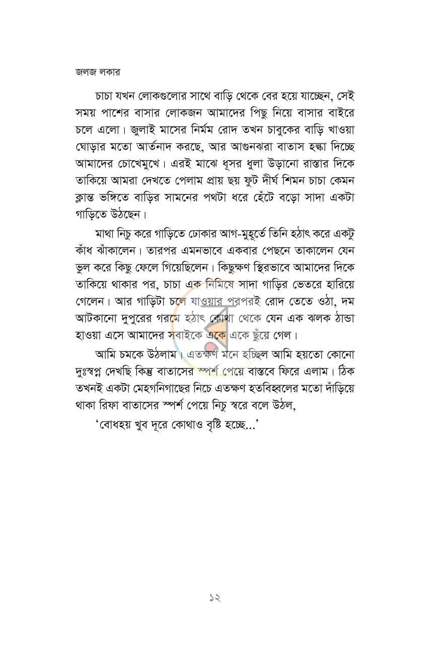 পাতা 6