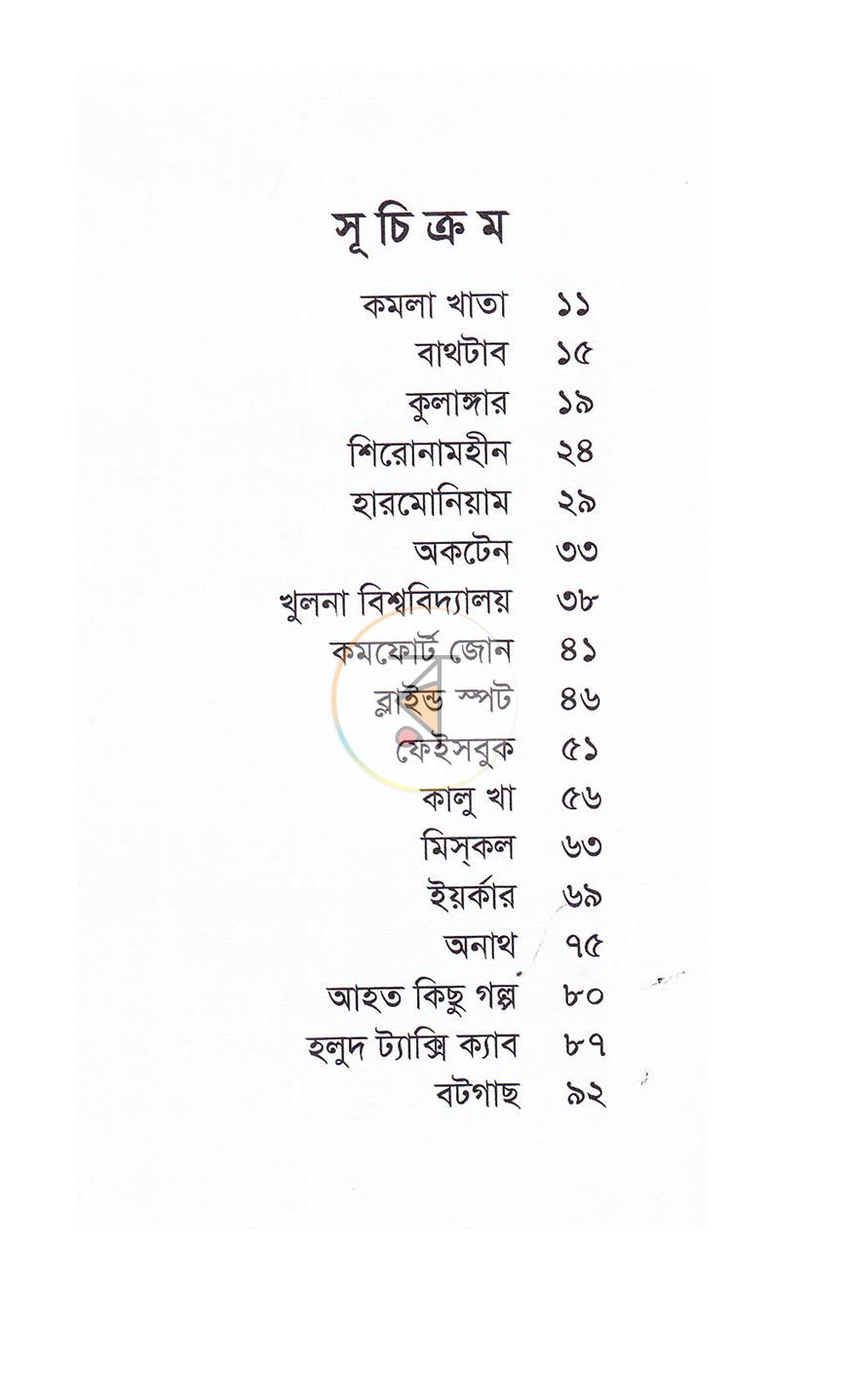 পাতা 5