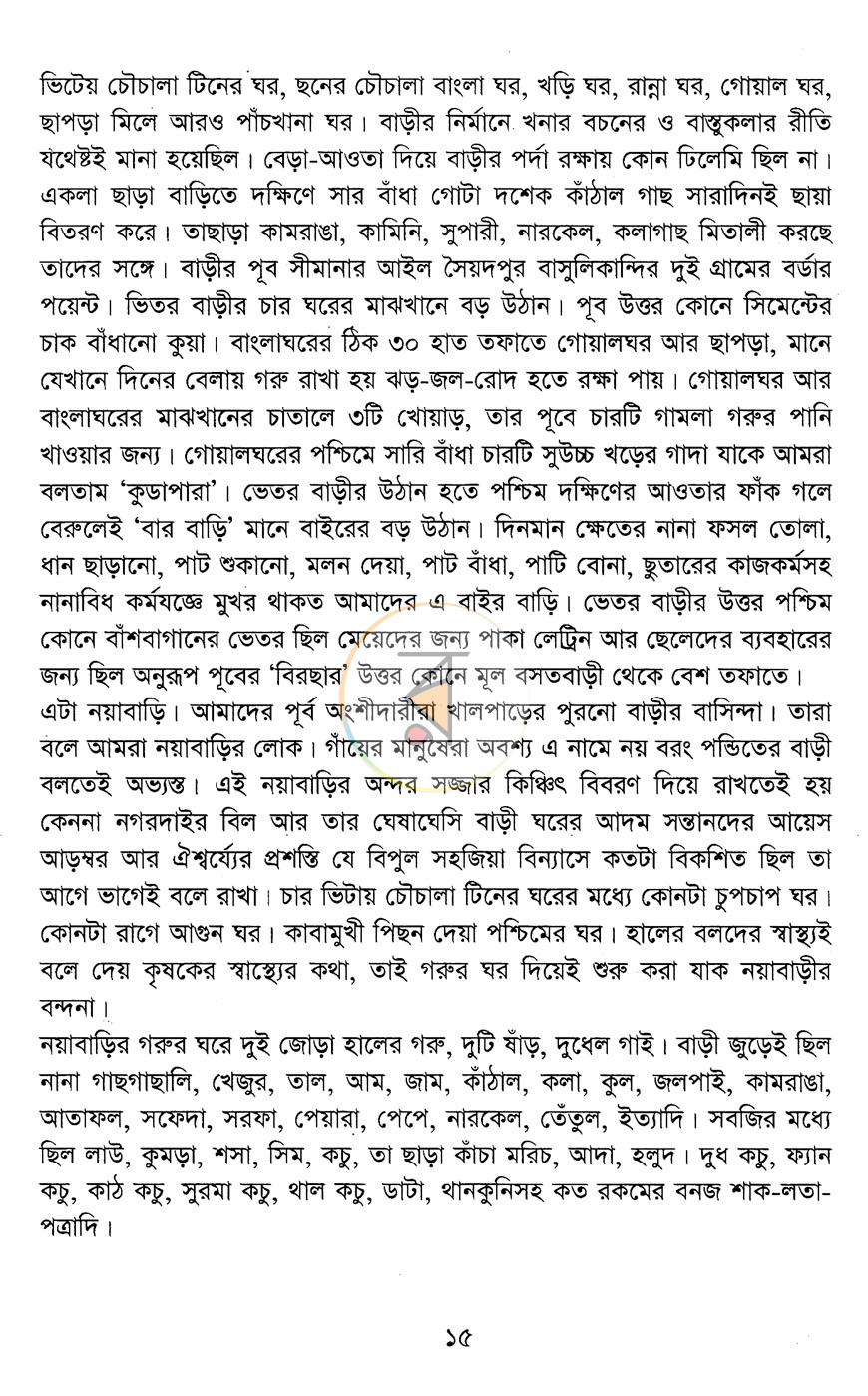 পাতা 6