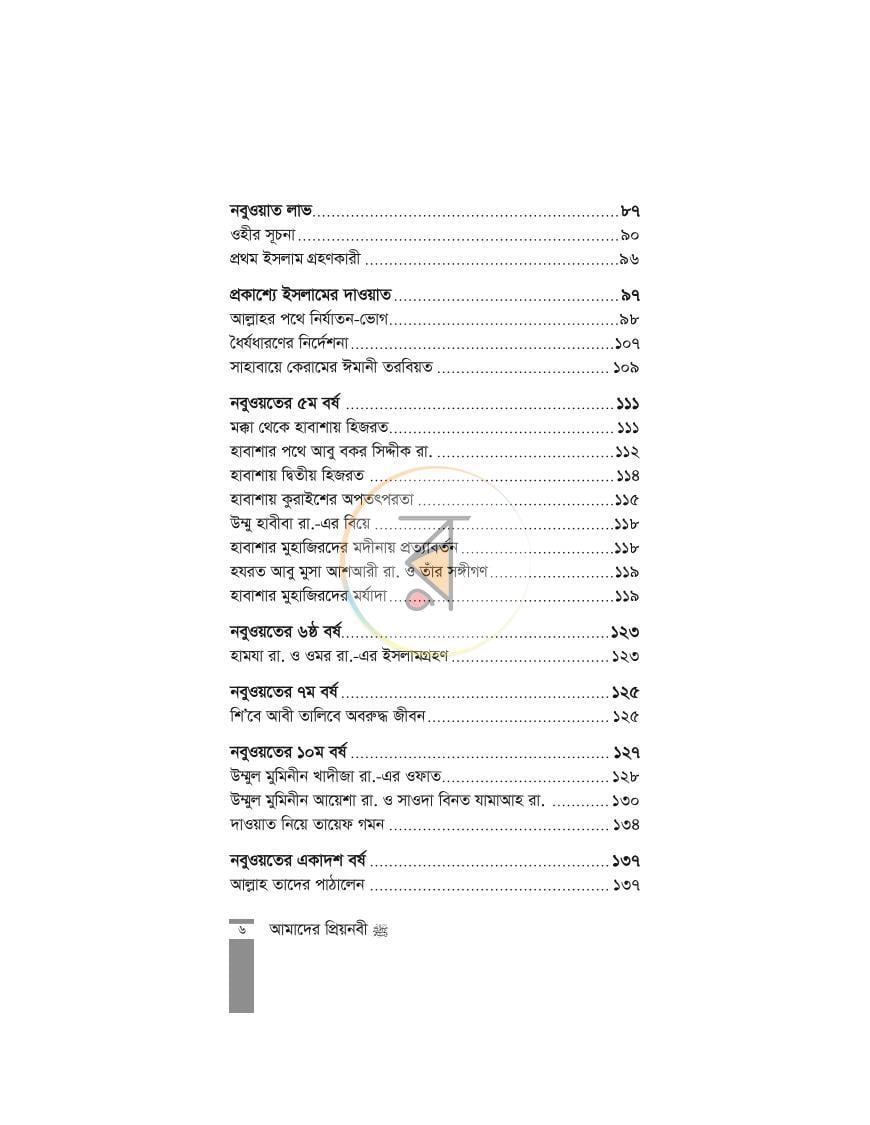 পাতা 5