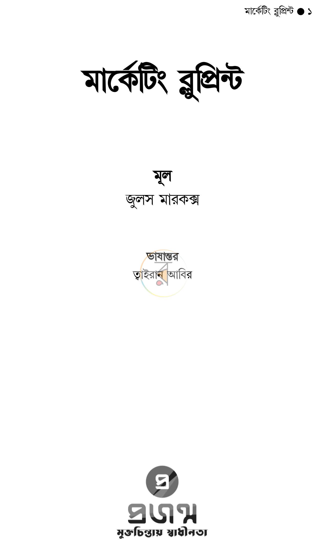 পাতা 1
