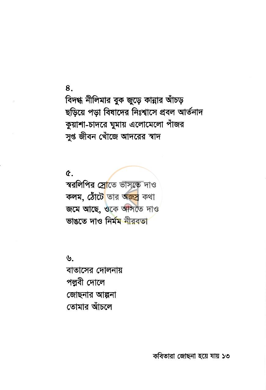 পাতা 8