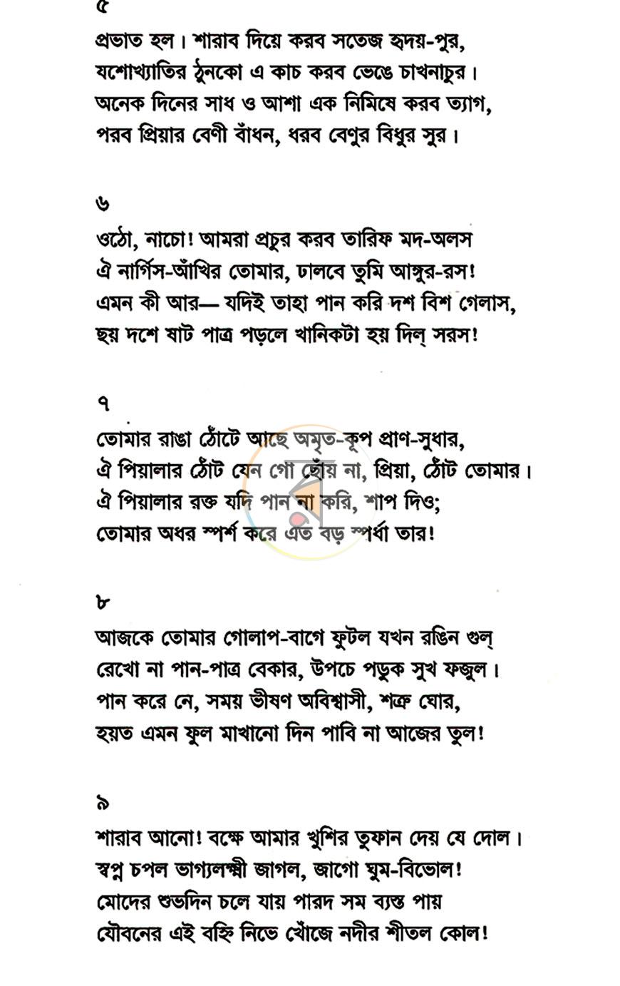 পাতা 7