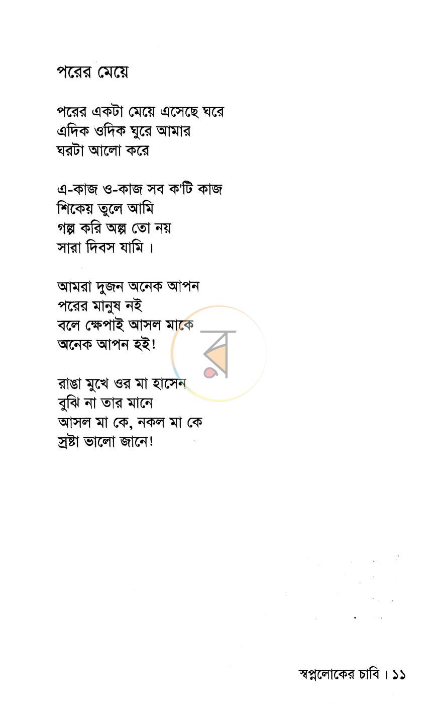 পাতা 6