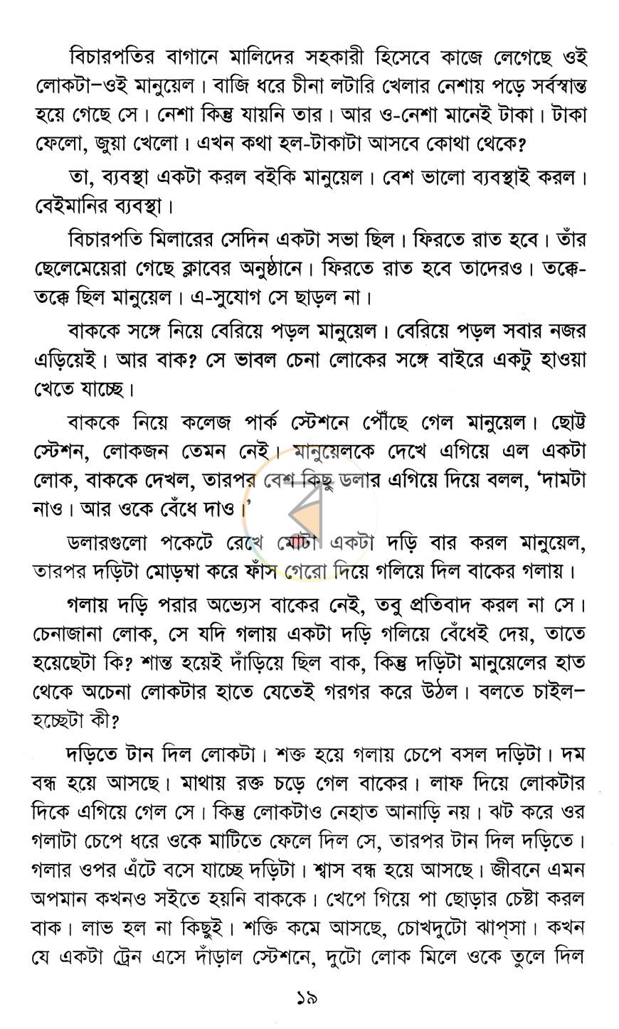 পাতা 9