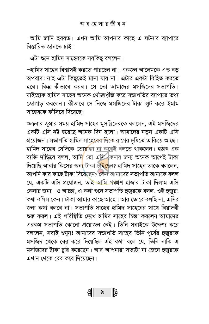 পাতা 8