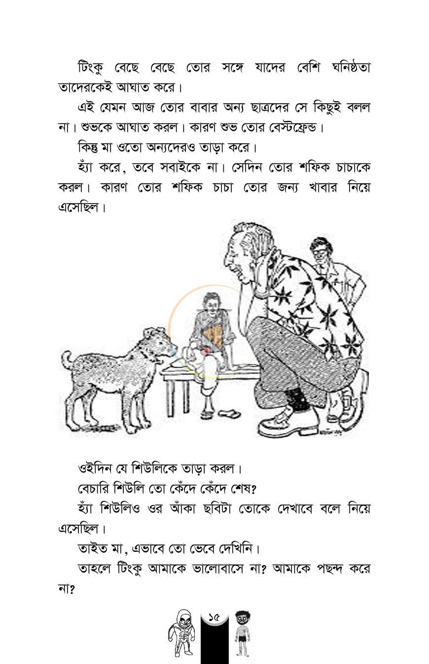 পাতা 15