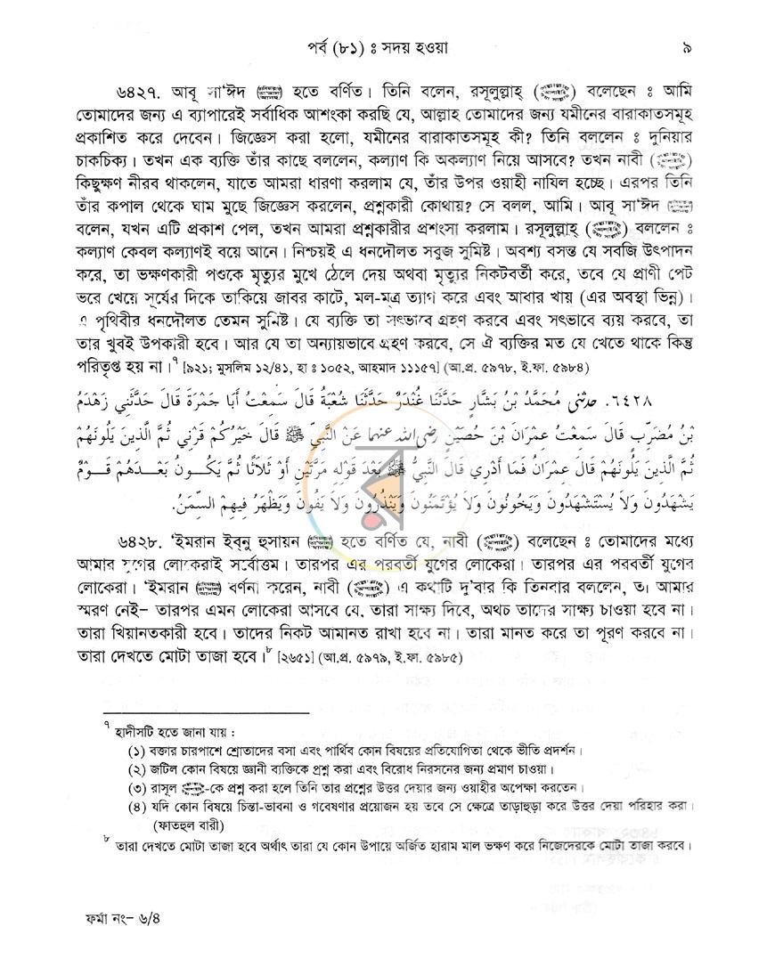 পাতা 14