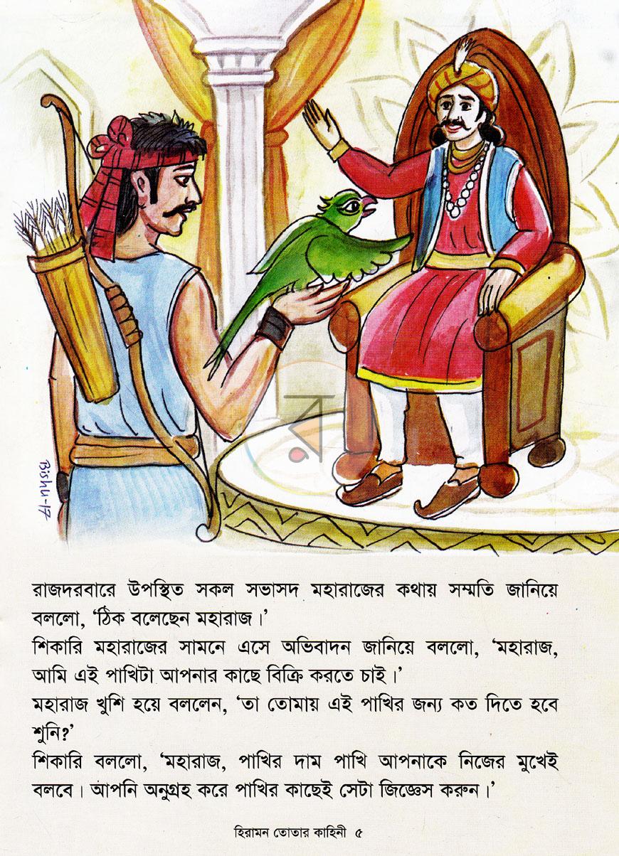 পাতা 4