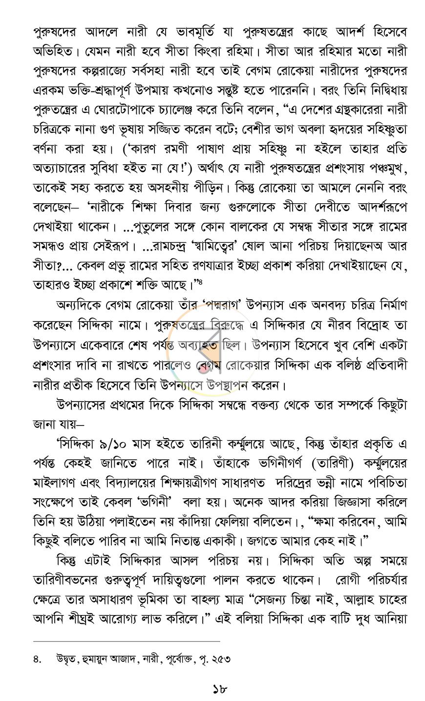 পাতা 12