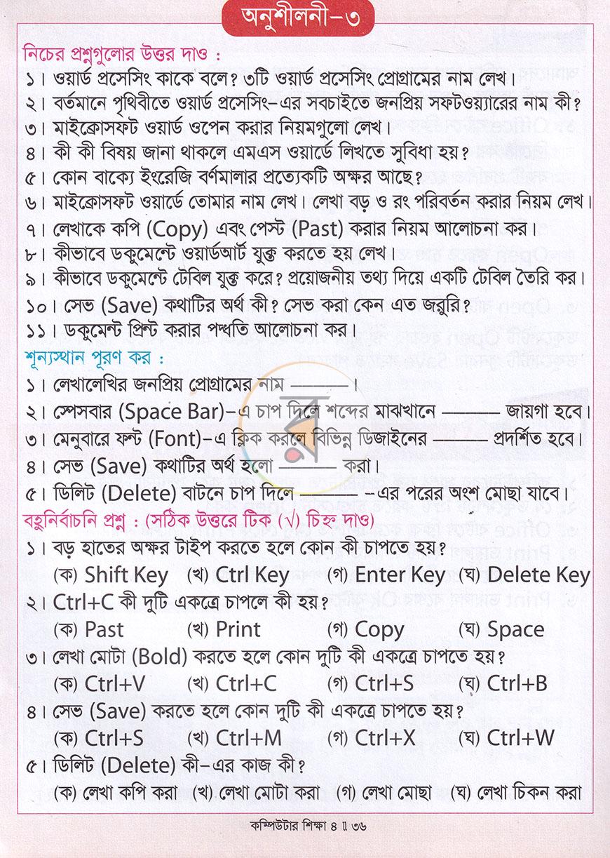 পাতা 7