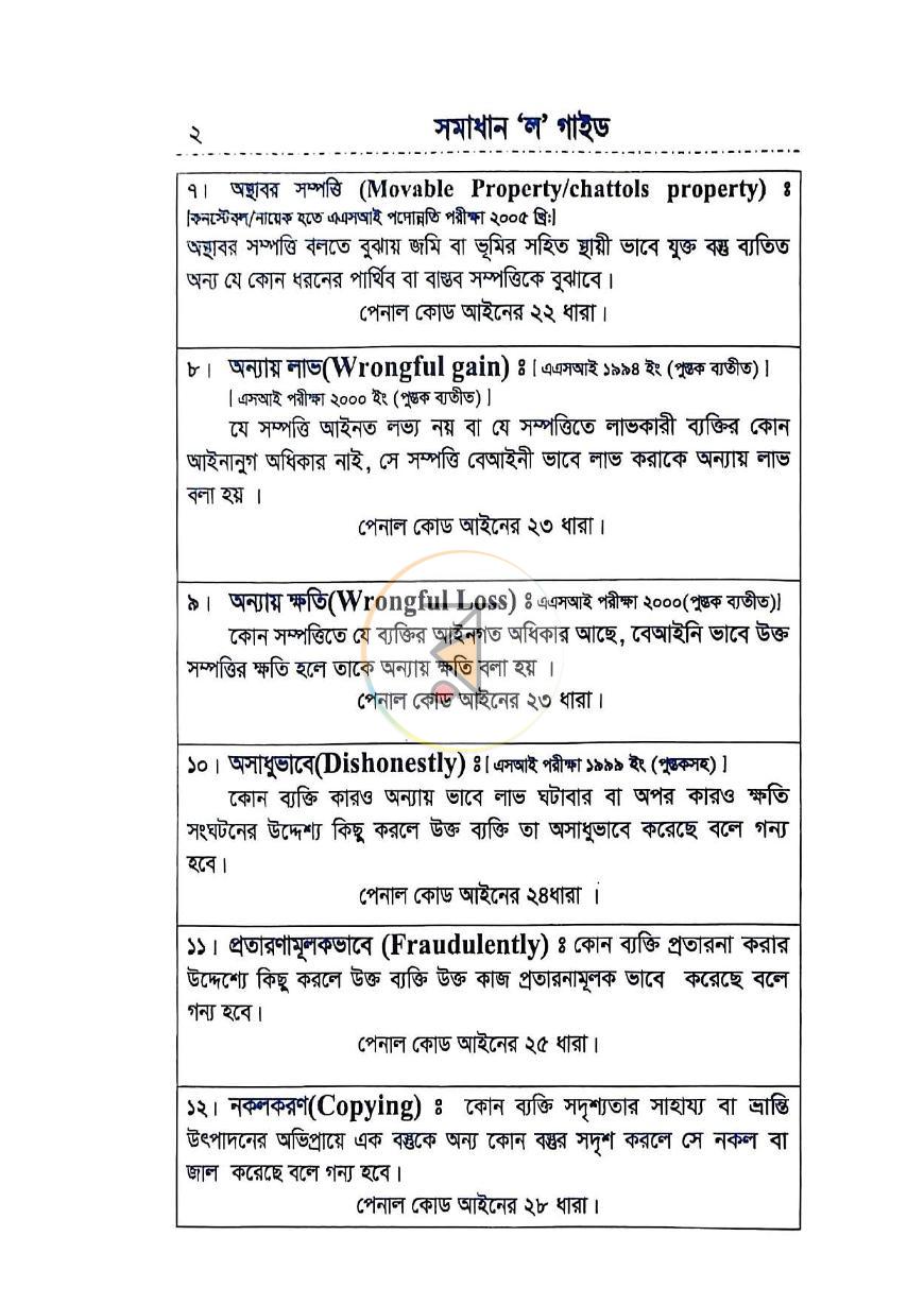 পাতা 8