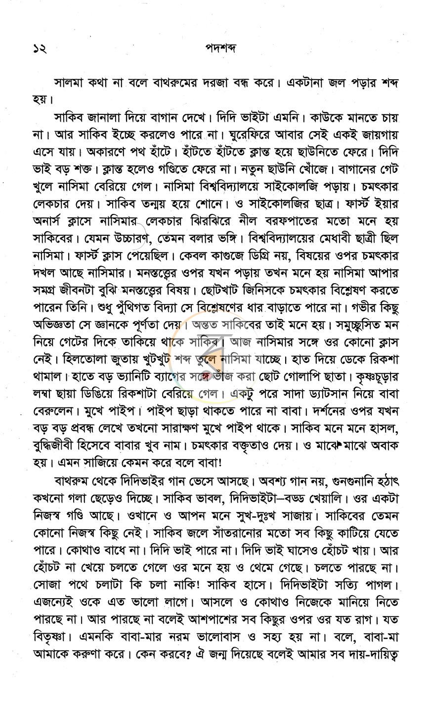 পাতা 6