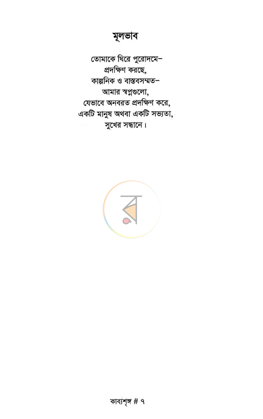 পাতা 4