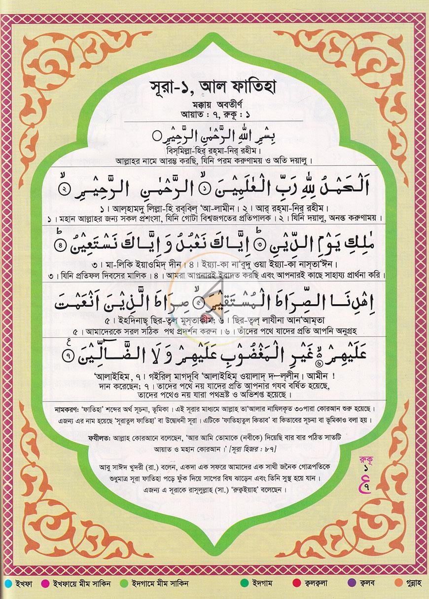 পাতা 7