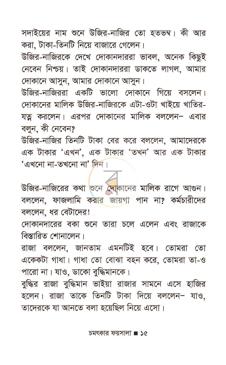 পাতা 6