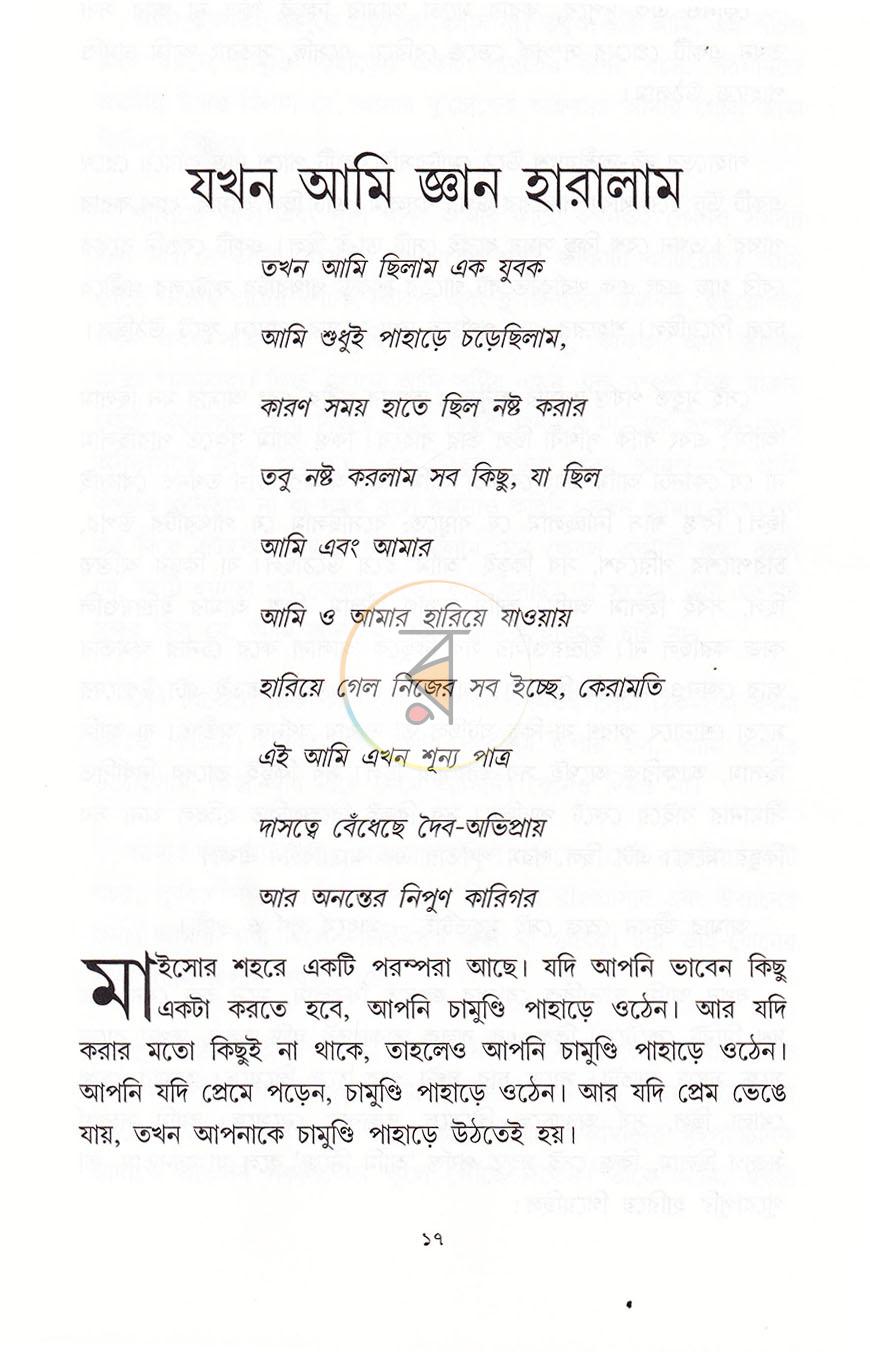 পাতা 9