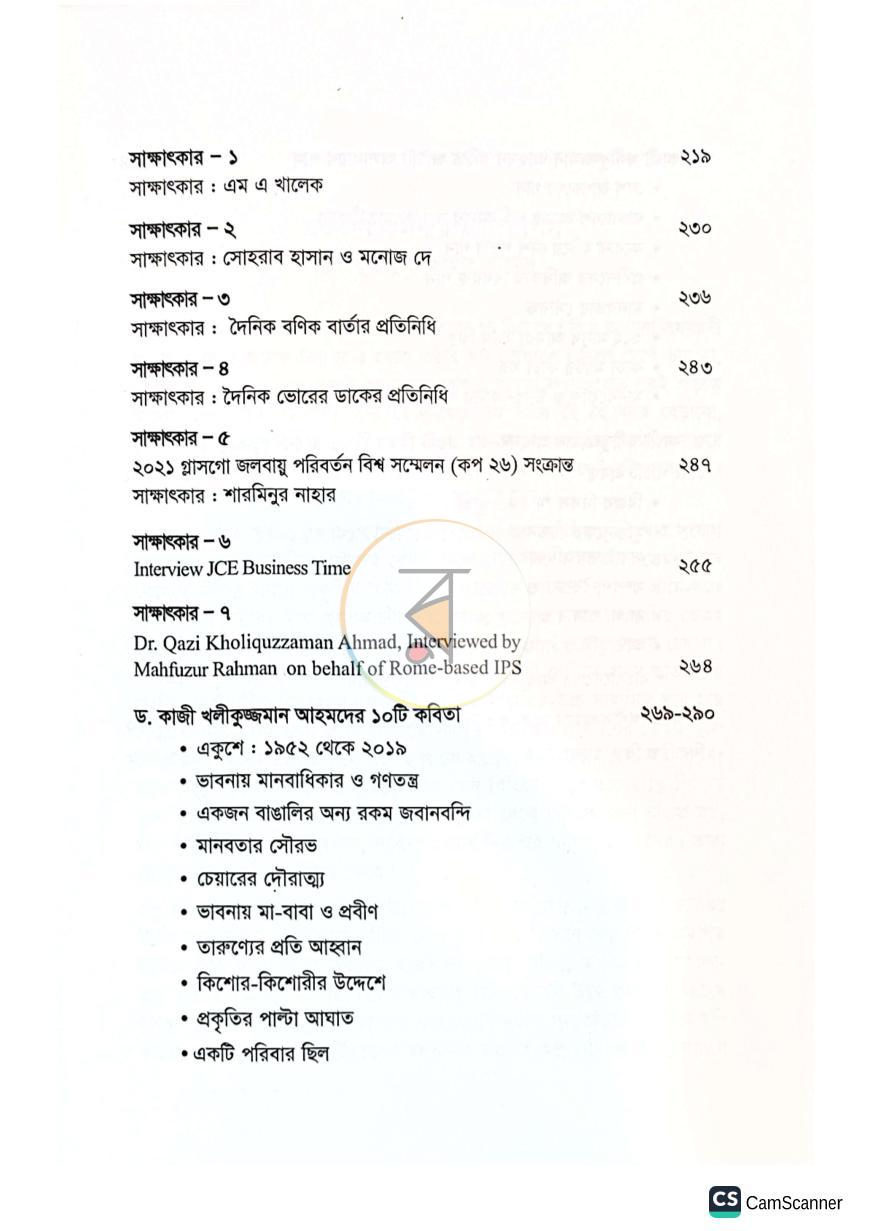 পাতা 6