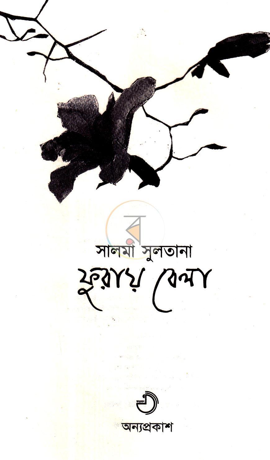 পাতা 2