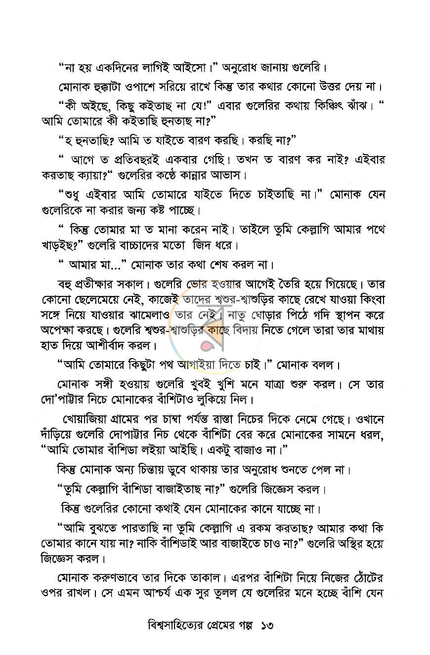পাতা 10