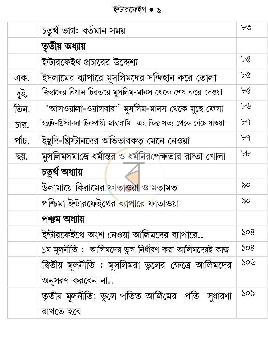 পাতা 8