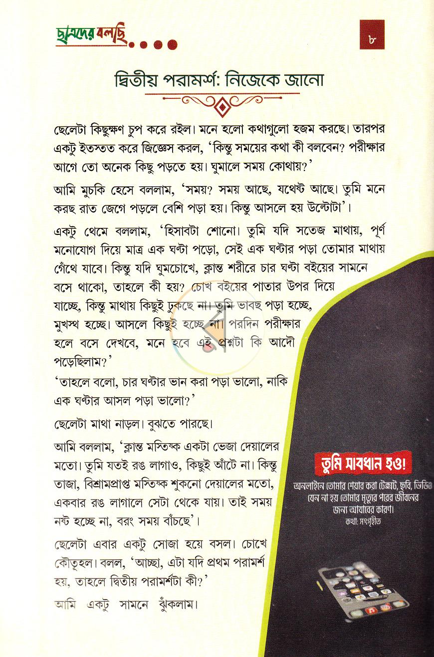 পাতা 6