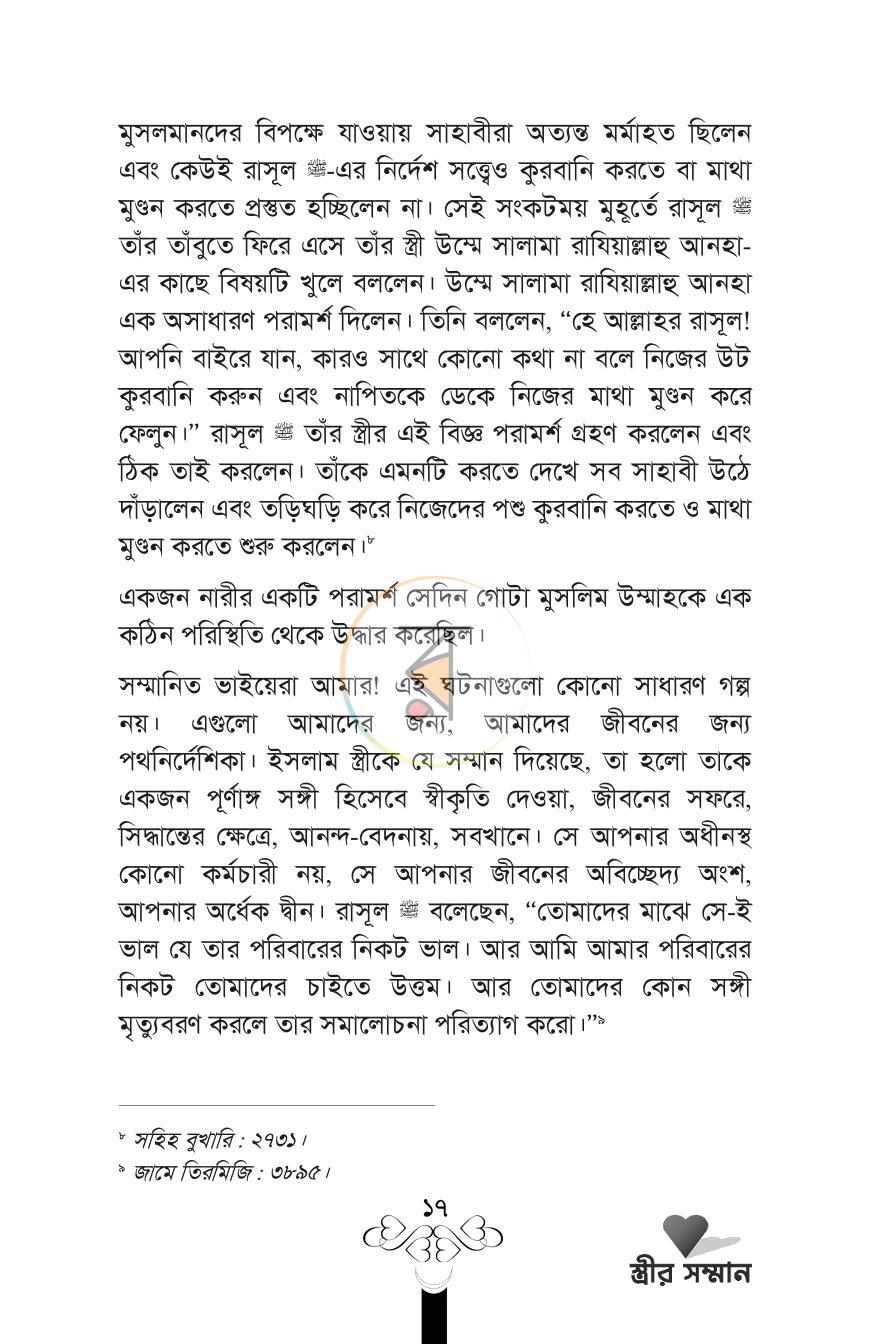 পাতা 17