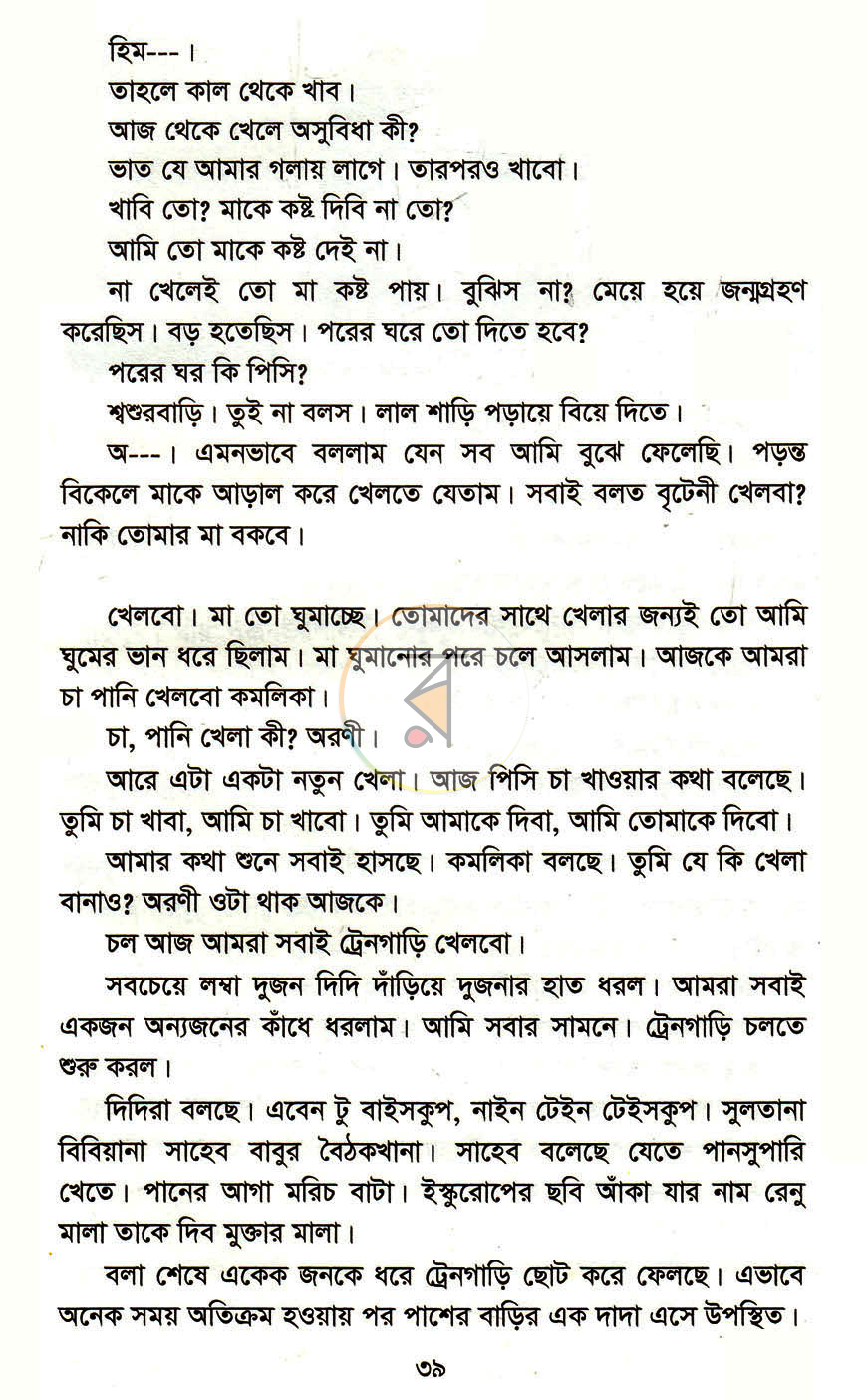 পাতা 7