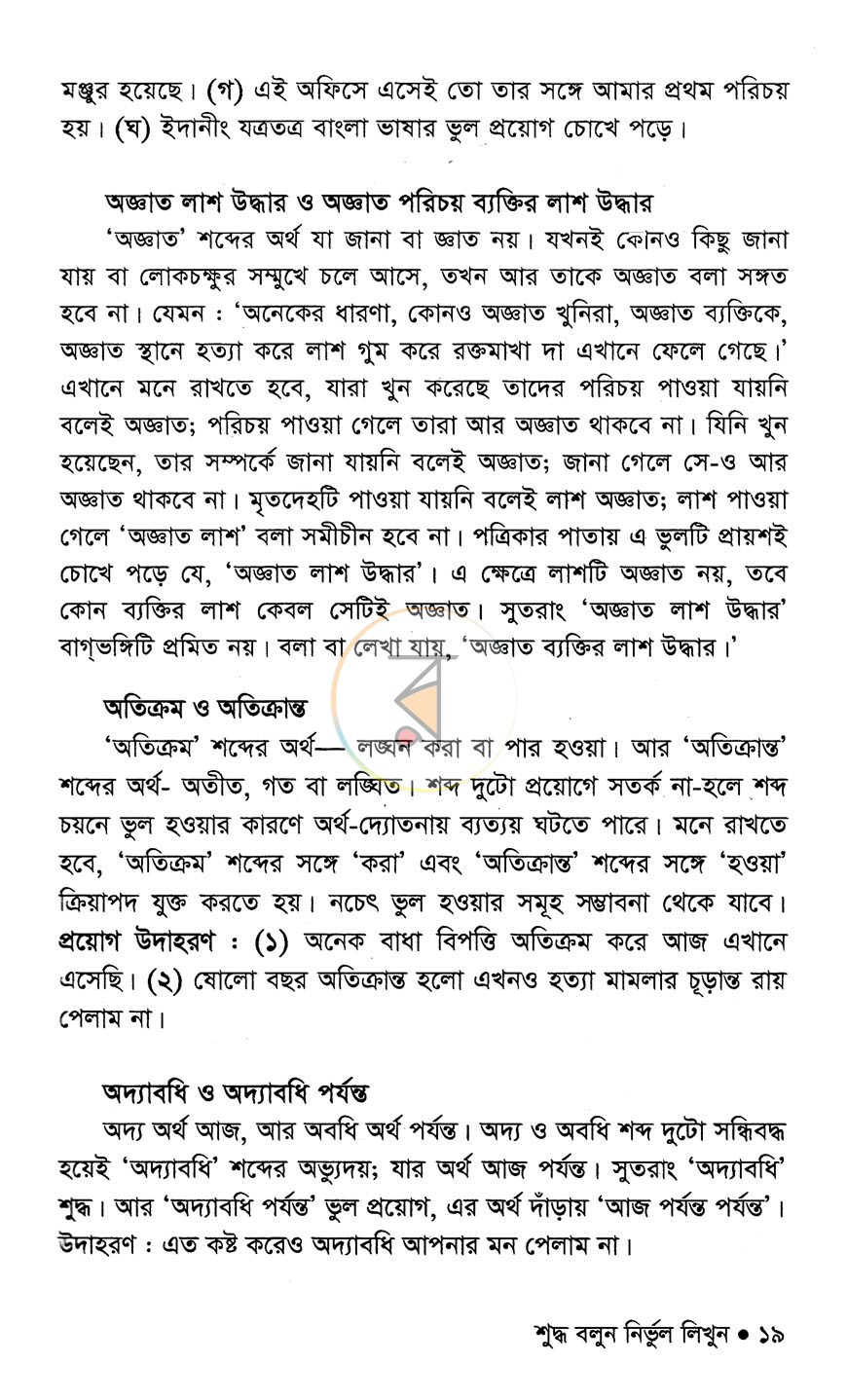 পাতা 14