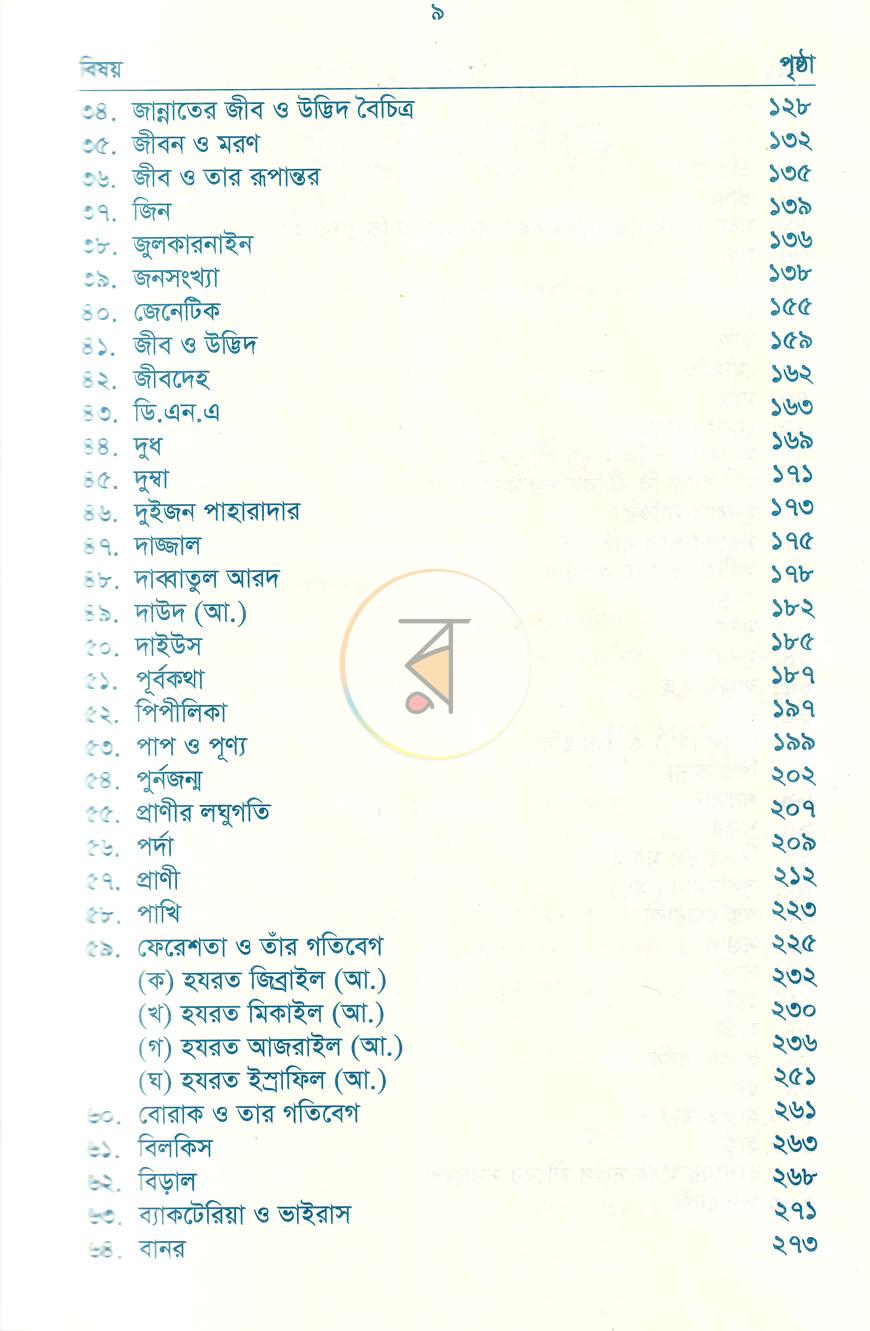 পাতা 5
