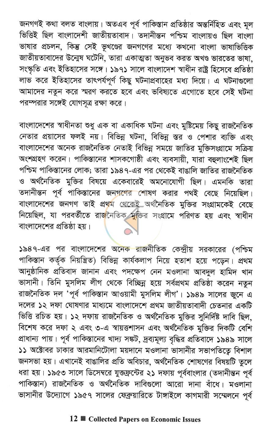 পাতা 7