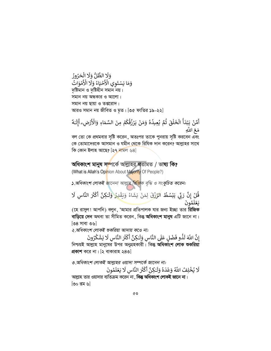 পাতা 52