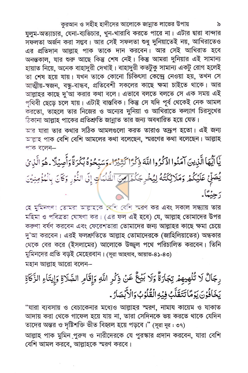 পাতা 7