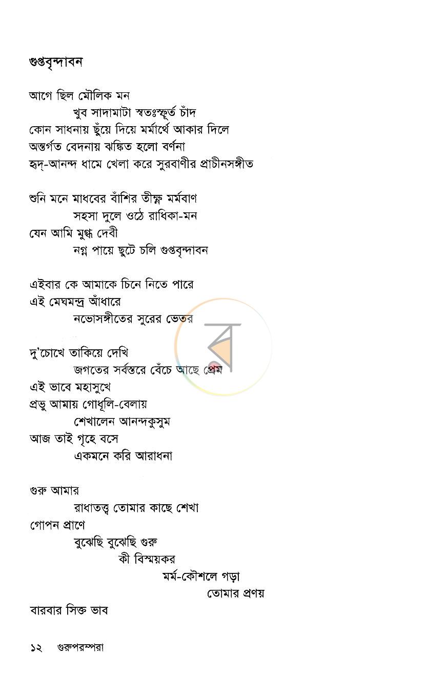 পাতা 7