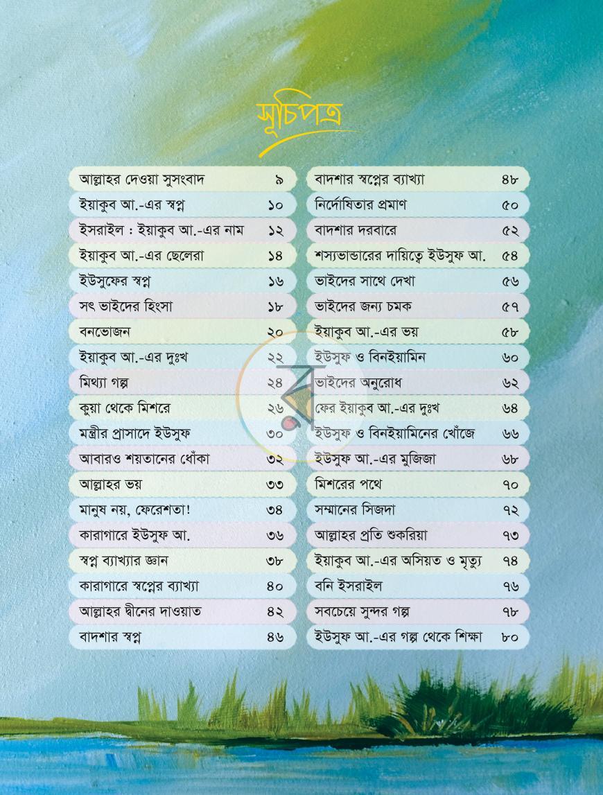 পাতা 6
