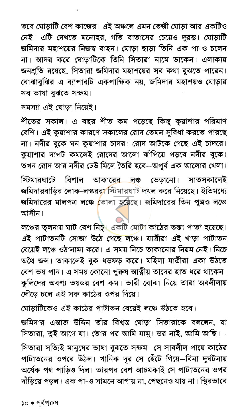 পাতা 6