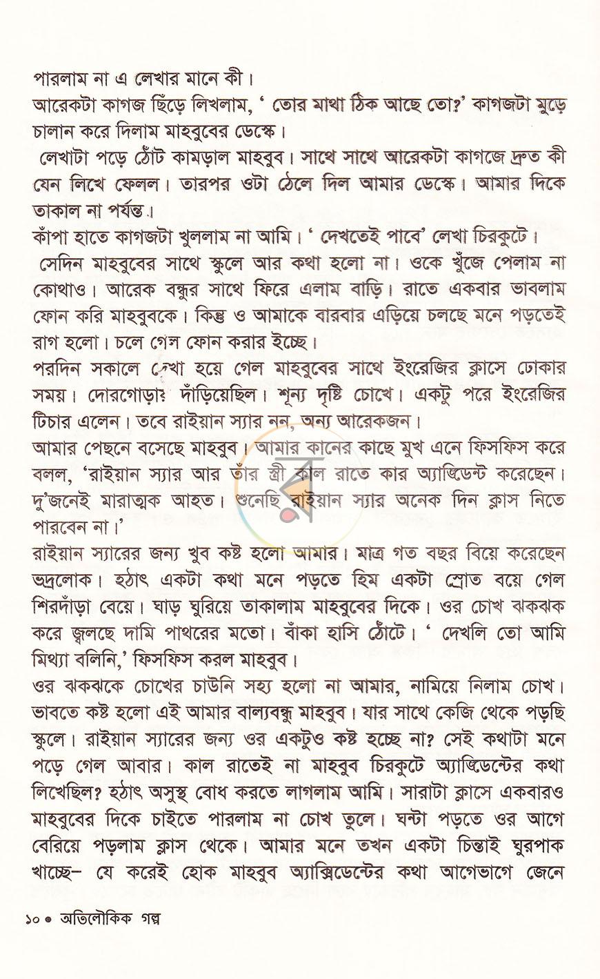 পাতা 8