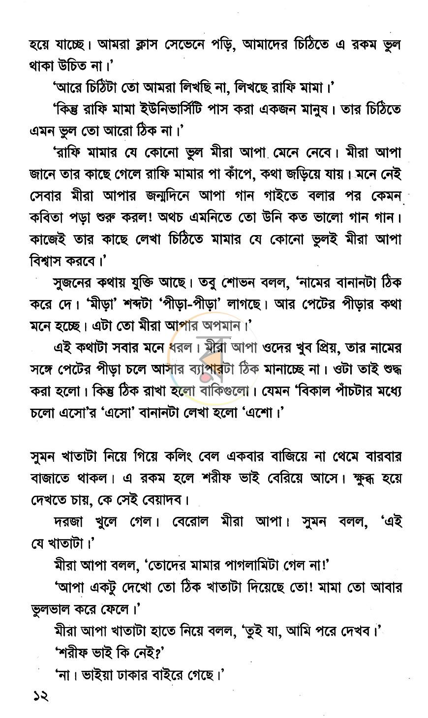 পাতা 7