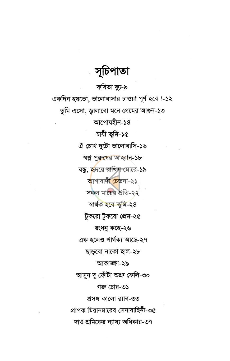 পাতা 3