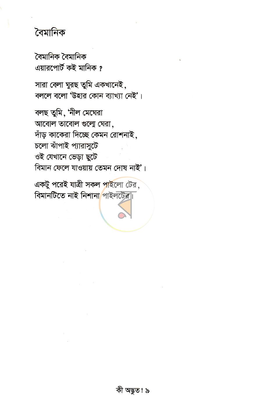 পাতা 5