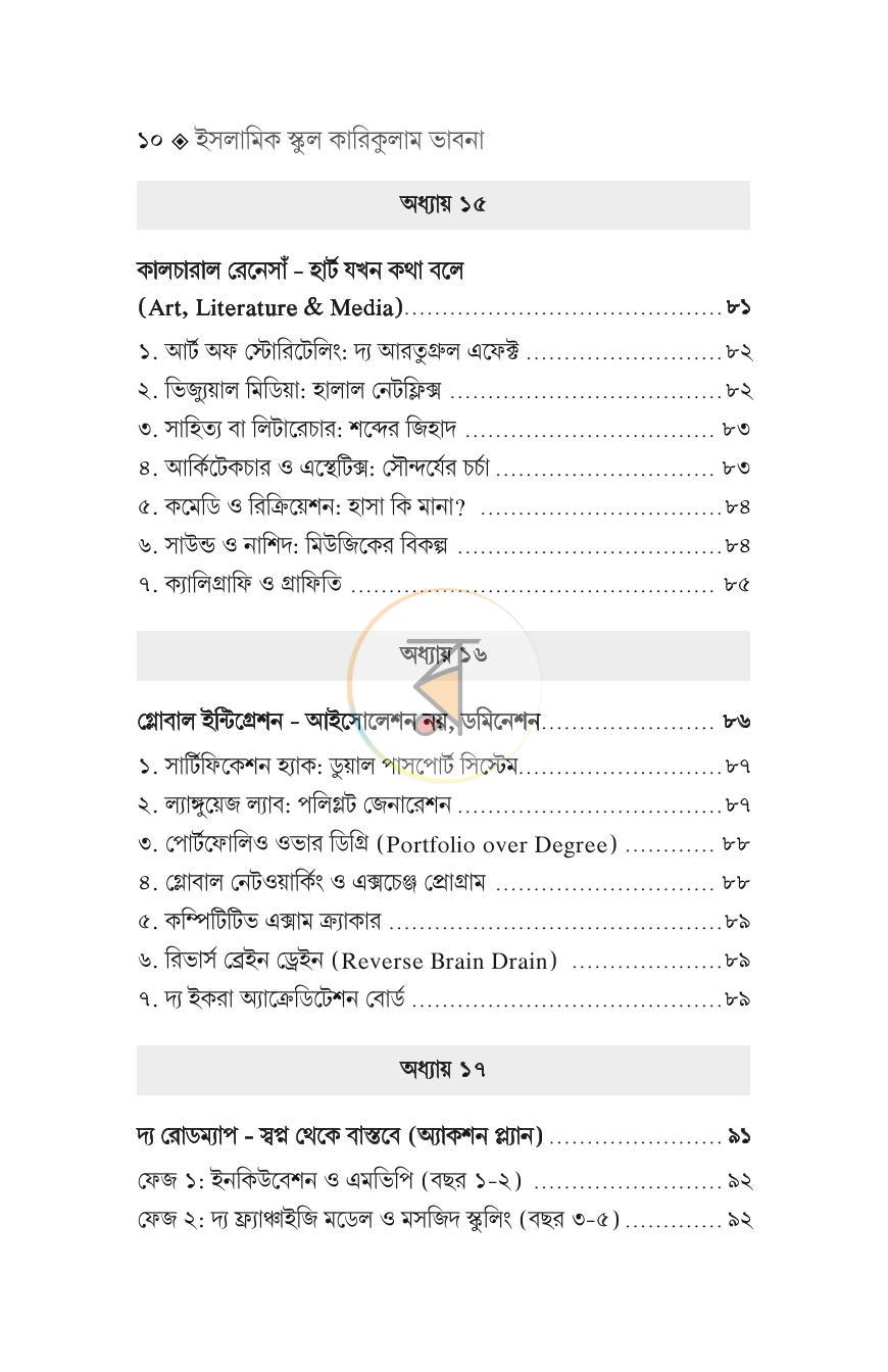 পাতা 8