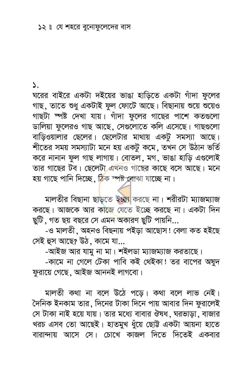 পাতা 3