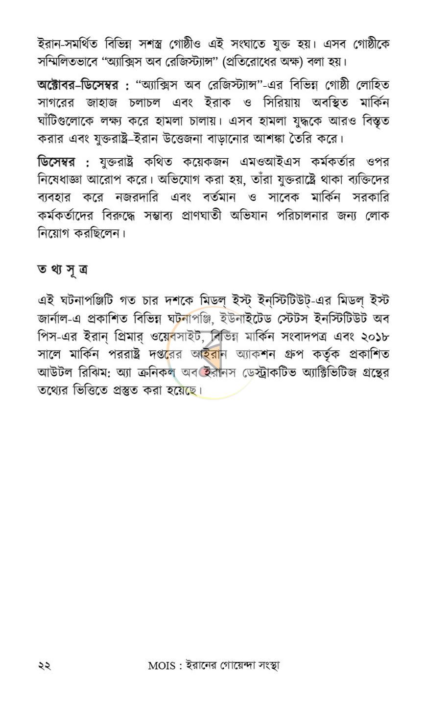 পাতা 18