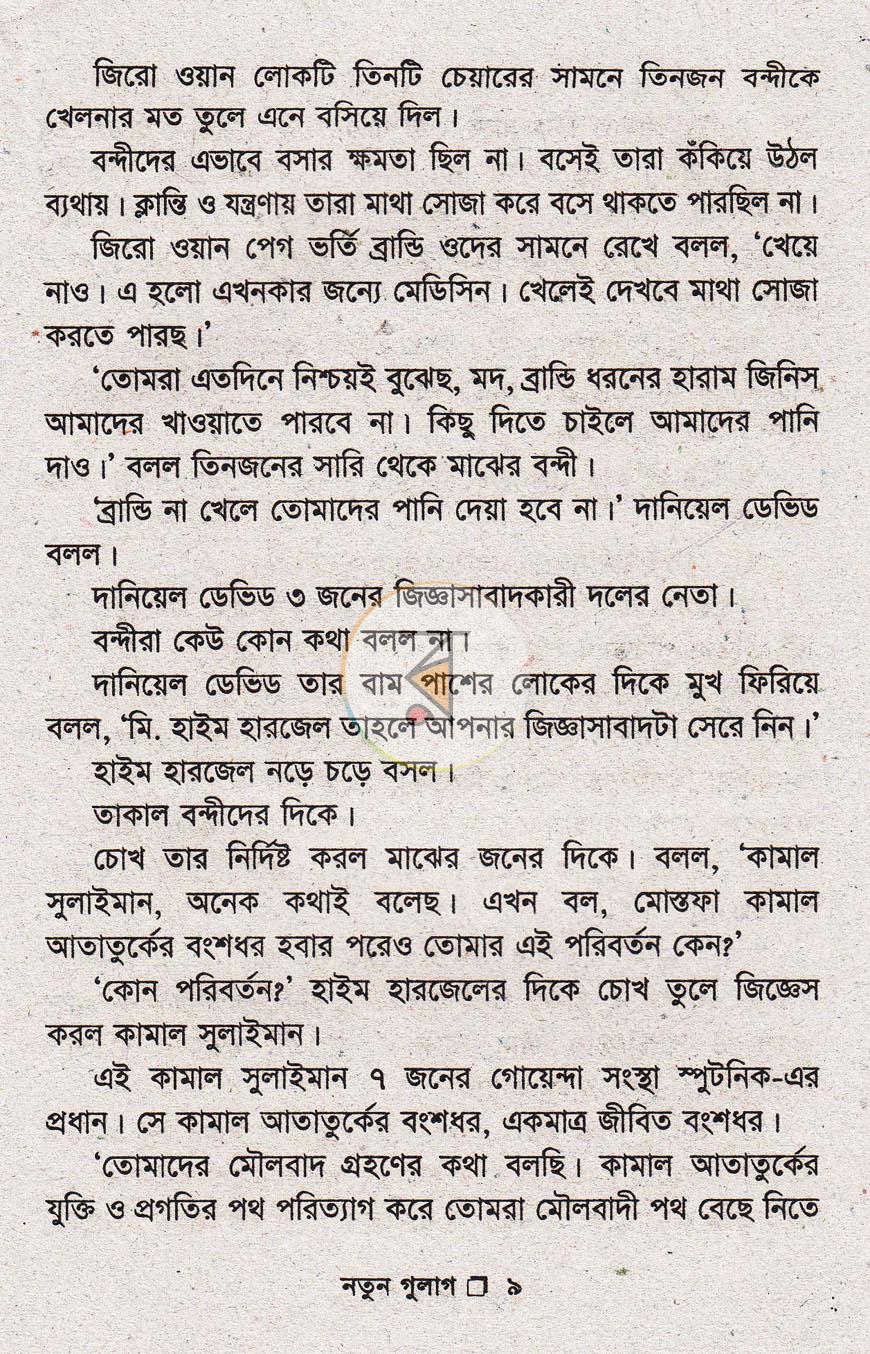 পাতা 6